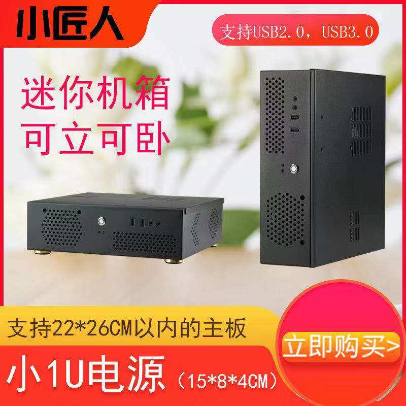 HTPC portable itx small compact desktop computer host case housing small 1U power MATX mini mini