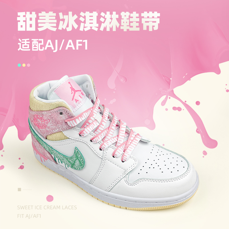 Adapt Nike Nike aj1 Laces Pink Fairy AIR FORCE 1 af1 ice cream cream flowing to melt the laces