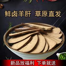 Inner Mongolia halogen goat liver old character number five fragrant sauce goat liver ready-to-eat fresh special produce halogen-like special produce zero food 200g