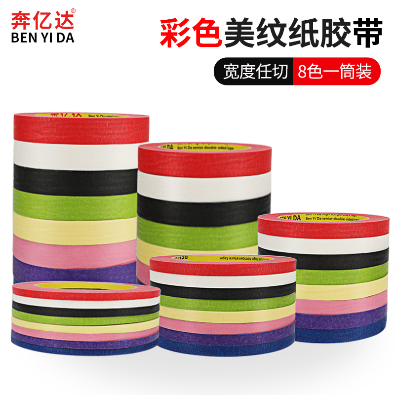 Benyida color masking tape Non-leakage non-residue glue Brush wall decoration paper glue decoration art seam masking paint paper tape Office manual DIY beautiful paper color tape wholesale