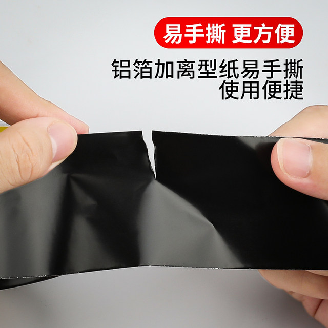 Benyida black aluminium foil tape ຜະລິດຕະພັນອີເລັກໂທຣນິກຕ້ານການແຊກແຊງ tin foil seal ເສີມຂະຫຍາຍສັນຍານຕ້ານການ aging pipe leak-proof repair subsidy kitchen stove waterproof anti-oil stain self-adhesive aluminium foil tape