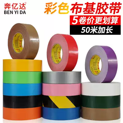 Benyida 50 meters color cloth tape Strong carpet tape Waterproof diy decoration ground non-marking black and yellow warning tape Floor protective film Vigorously glue silver red wedding fixed