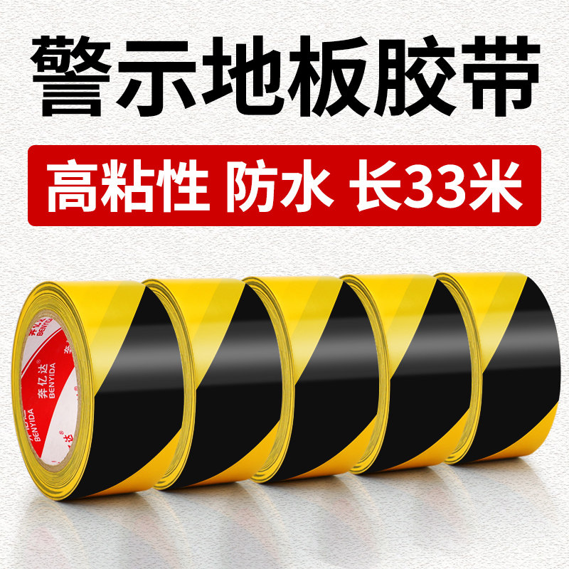 Ben Yida 8100 black and yellow floor warning tape factory hotel engineering marking ground zebra tape landmark sticker