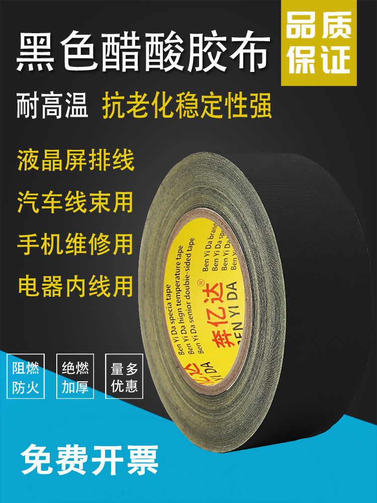 Black acetic acid tape Electrical insulation high temperature tape Wire dressing LCD line row Car wire harness strapping fixed mobile phone maintenance screen line cable line harness fixed wear-resistant tape