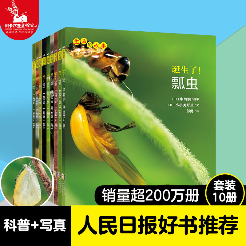 (10 volumes) The Story of Life Series 1 Tadpole Mantis Infant Animals and Insects Encyclopedia A Brief History of Life in the Animal World 2-3-6-year-old Kindergarten Children's Book Writing
