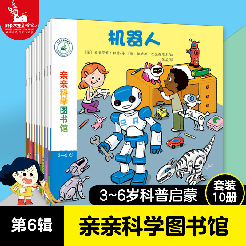 (All 10 volumes) Qinqin Science Library Series 6 Dinosaur Zoo 2-3-6 years old Children's Encyclopedia Animal World Hundred Questions and Answers Science Books Children's Picture Book Story Young