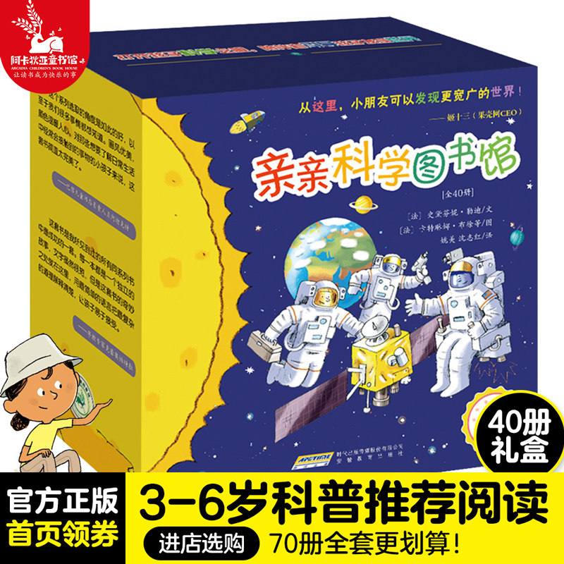 (Recommended by Liu Yuanyuan) Kiss Science Library 40 Gift Boxes Space Universe 2-3-6 Years Old Children's Encyclopedia Fun Science Series Popular Science Books Picture Books Storybook Kindergarten Baby Section
