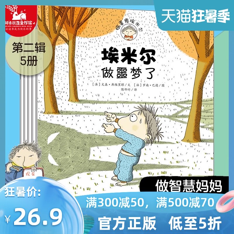 (5 volumes)Rascal Emil Series 2 has a nightmare Taking out the garbage and other little friends Children's picture books Story books Kindergarten picture books for 2-3-6 years old children comic books