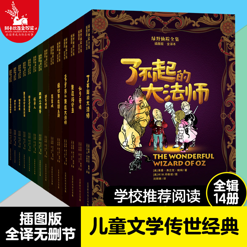 (Recommended by Liu Yuanyuan) The Wizard of Oz Illustrated Edition All 14 Volumes Scarecrow, Emerald City, Good Witch, Princess Ozma, 8-10-15 Years Old Primary School Junior High School Students 23456 Extracurriculars