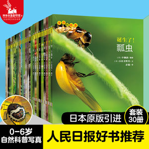 [Recommended by Qunlong Xiaoliang] the Story of Life 30-Volume Series Authentic Children's Encyclopedia of Insects and the Animal World a Brief History of Life for 2-3-6 Year Olds Kindergarten Children's Picture Book Collection Award-Winning Classic Picture Books from Abroad