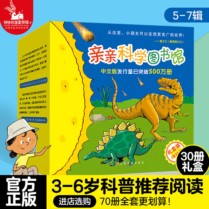 (gift box installed 30 copies) Pro Pro Science Library Dinosaur 2-3-6 Year Old Children Encyclopedia Fun Science Book Enlightenment Books Young Children Plotbook Storybook Young Children