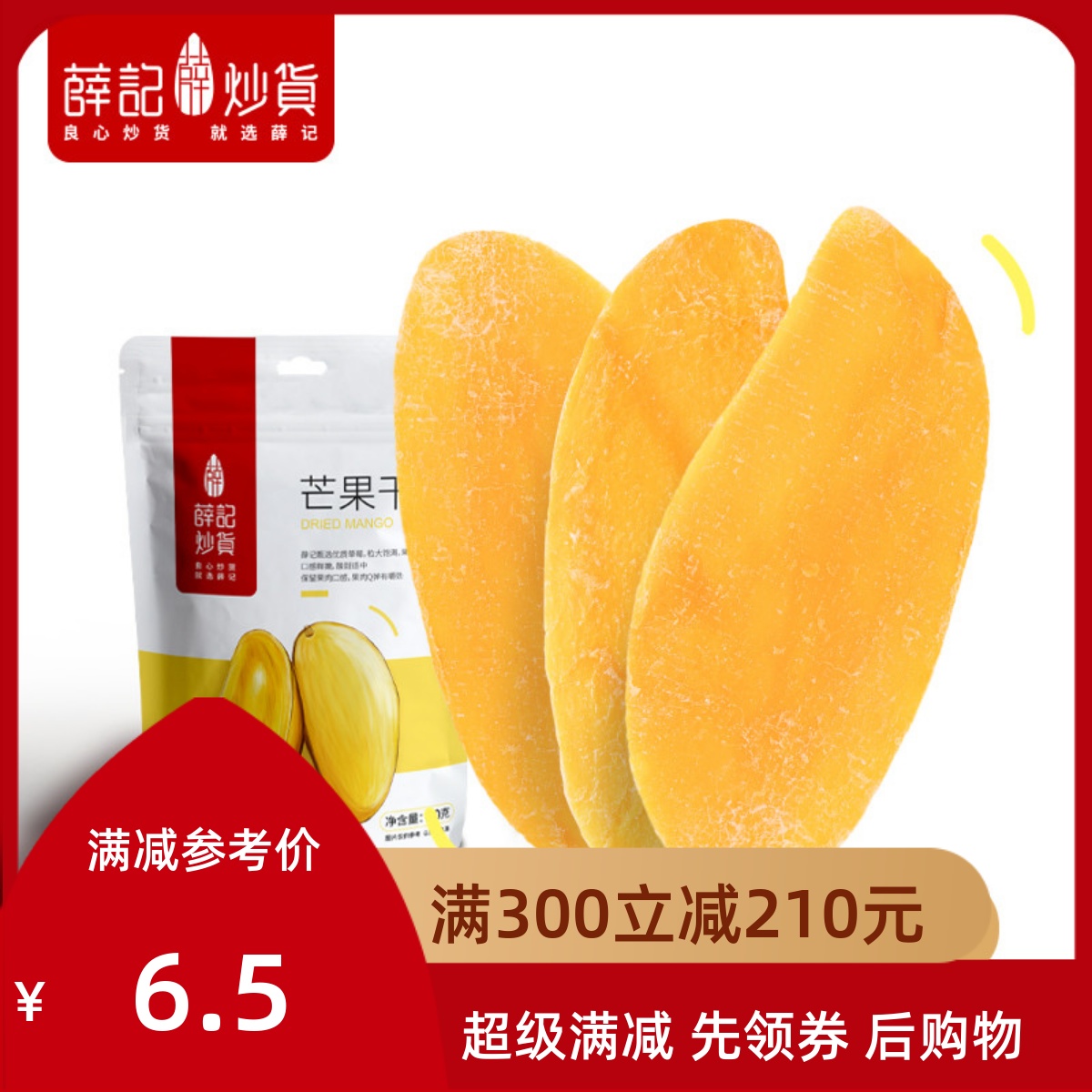 Full reduction (Xue's fried stock-mango dry 88g) Thai imports of tropical flavored water fruit dry casual snacks-Taobao