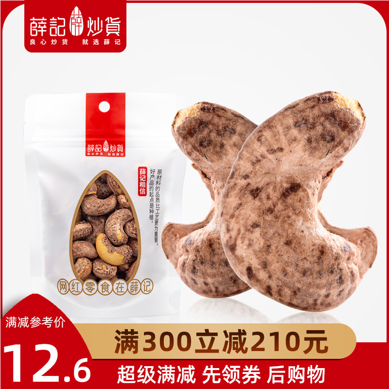 Full minus Xue Ji stir-fried goods purple belt cloth cashew nut nut dried fruit snack instant Vietnamese into the pocket