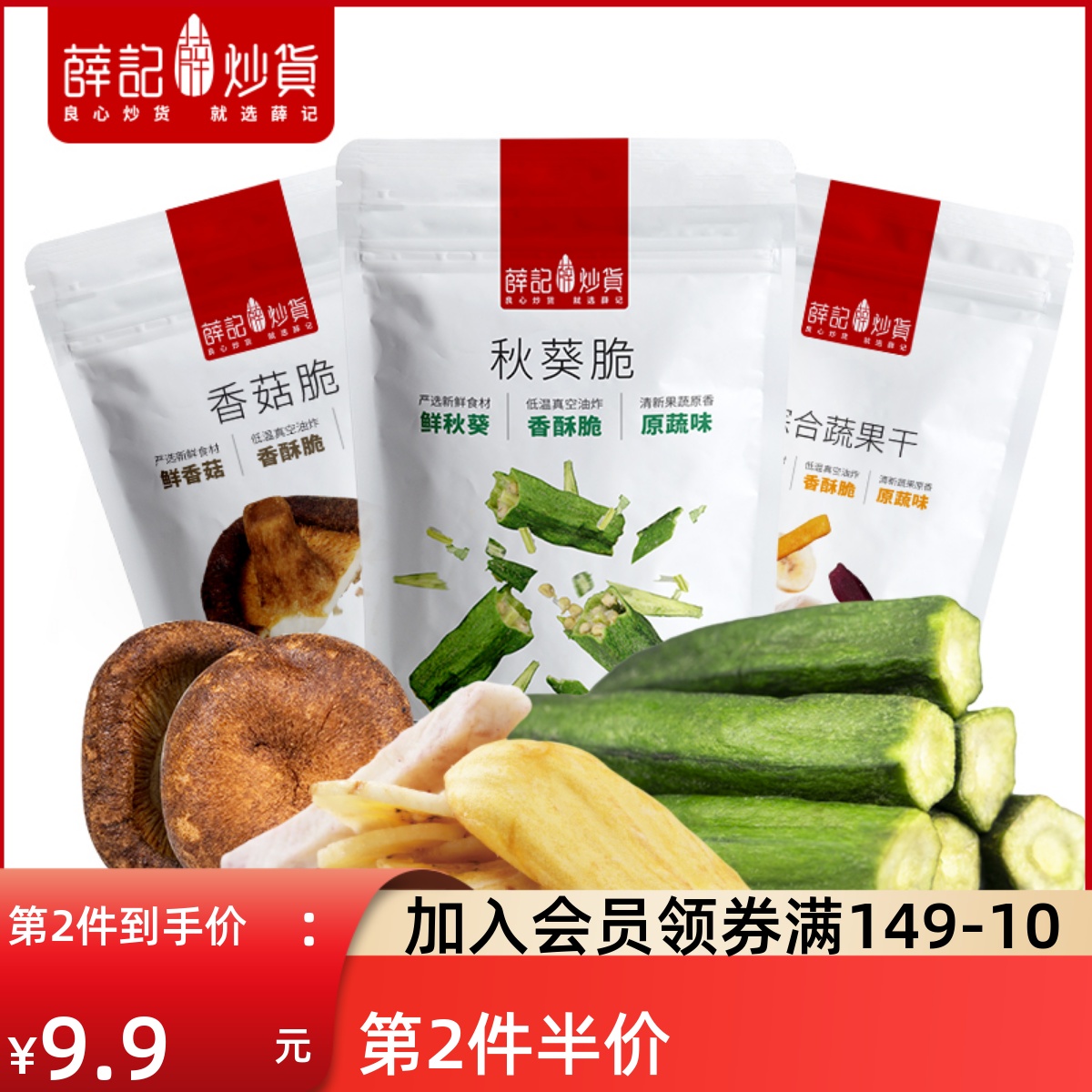 Xueji Roasted Seeds, Okra, Dried Mushrooms, Crispy Comprehensive Fruit and Vegetable Chips, Mixed Vegetables, Dried Fruits, Dried Fruits, Ready-to-eat Casual Snacks