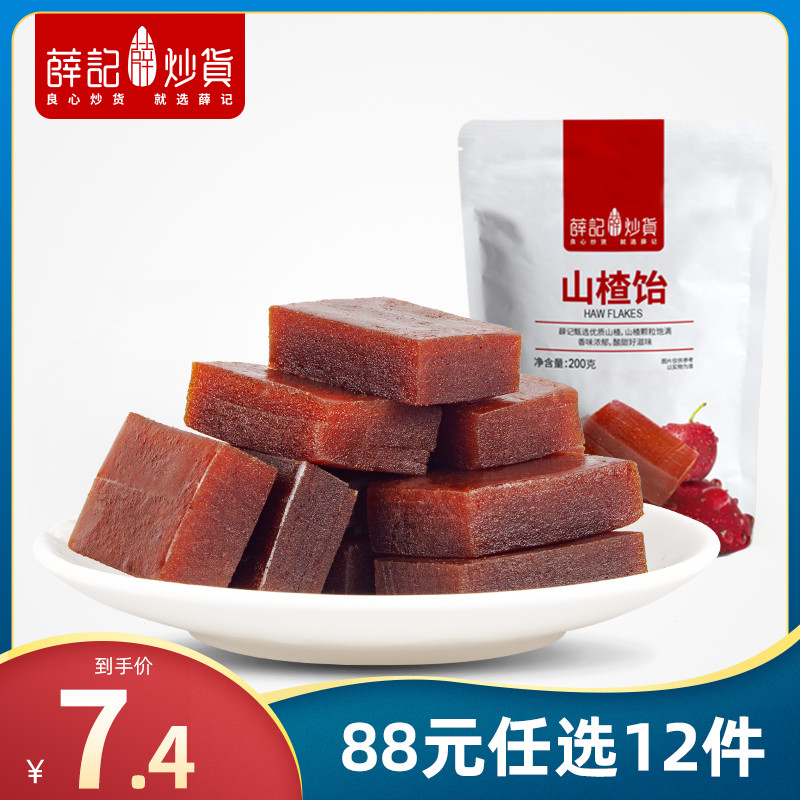 (88 yuan to choose 12 pieces) Xue Ji Roasted Seeds Hawthorn Caramel 200g bag Hawthorn cake candied fruit sweet and sour