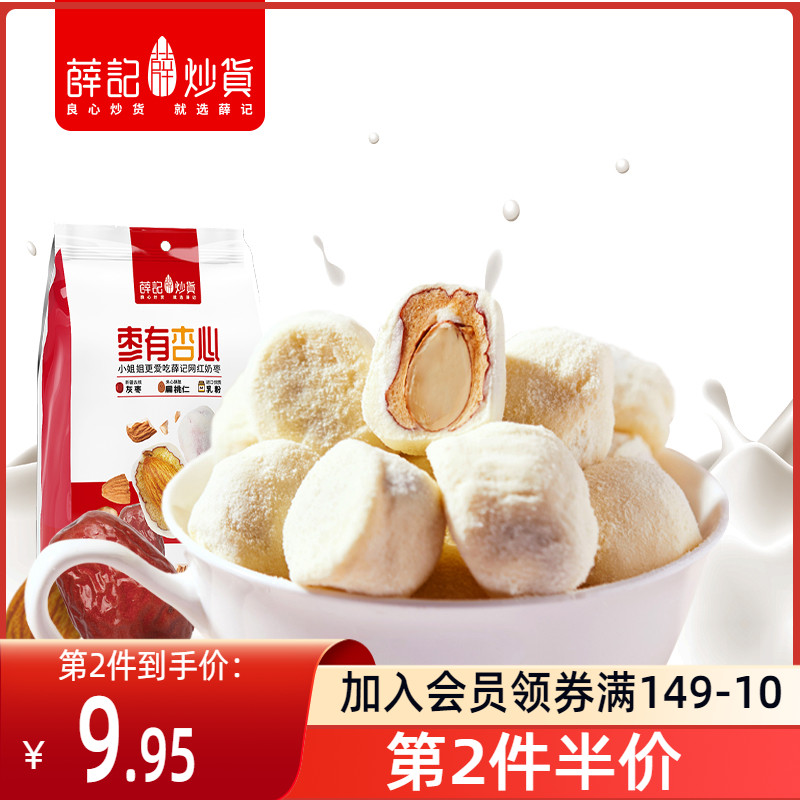 Xue Kee Fried Stock Milk Date Batan Wood Sandwich Snowflake Milk Vao Date Net Red Snacks Xinjiang Red Date Batan Wood Small Packaging