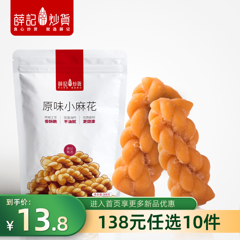 138 yuan optional 10 pieces Xue Ji roasted goods original small twist 368g bag handmade twist Shandong specialty