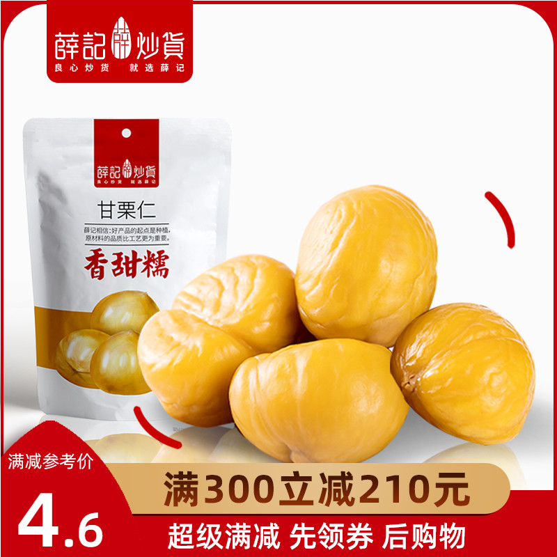 Full reduction (Xue Kee Fried goods-Chestnut kernels 80g) Chestnut kernels ready-to-eat authentic Yanshan chestnuts cooked without shell