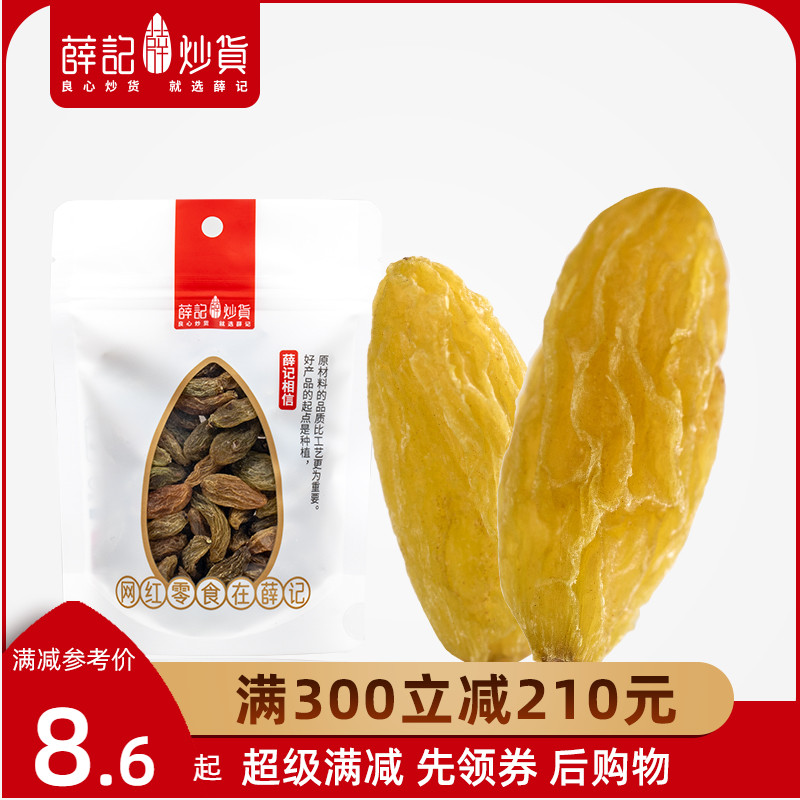 Full Minus Xue Kee Fried Goods Black Vinegar Chestnut Grape Dry Xinjiang Terproduce Ready-to-eat Big Grain small bagged