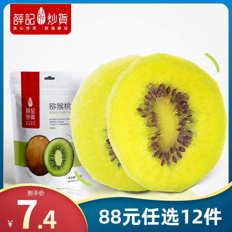 (88 yuan optional 12 pieces)Xue Ji fried kiwi dried 88g kiwi dried slices independent bag