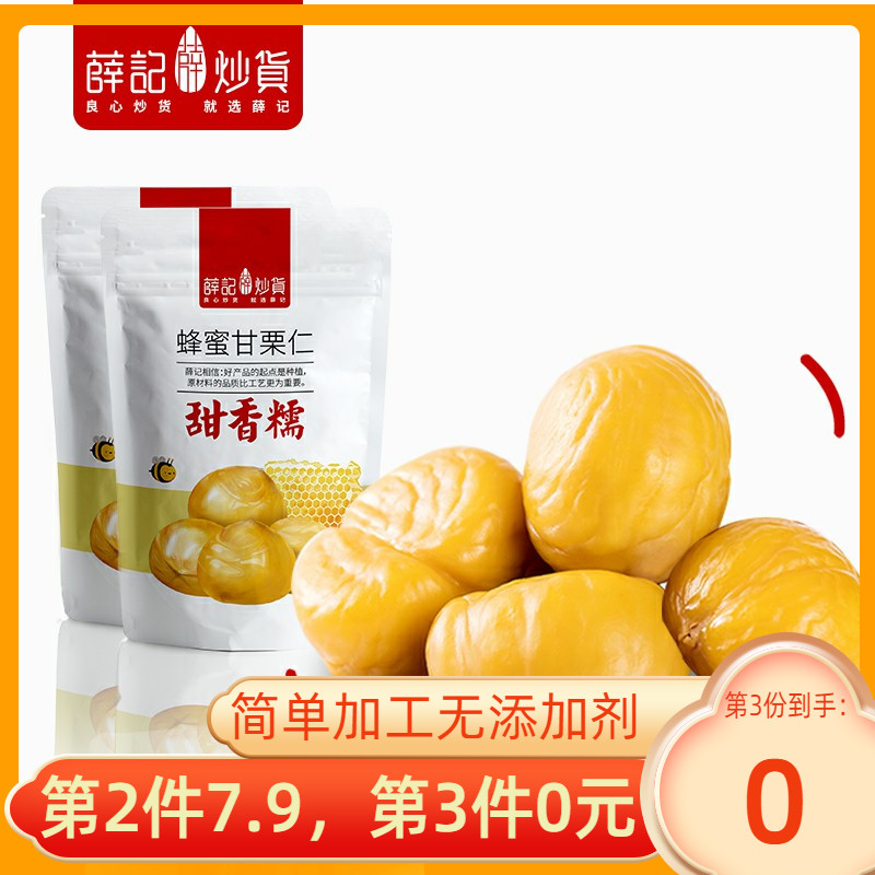 Xue Ji fried chestnut kernels 80g bags authentic Yanshan chestnut kernels ready-to-eat cooked chestnuts fresh peeled small packages