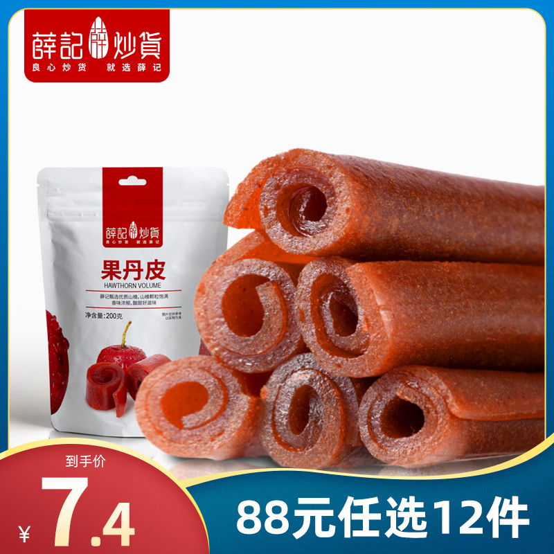 (RMB88  optional 12 pieces) Xue remember fried stock fruit cortex moutan 200g hawthorn small snacks old nostalgia 80 back