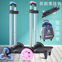 Primary school universal bookbag pull rod rack boy and girl three wheels climb stairs foldable backpack tractor rod frame accessories