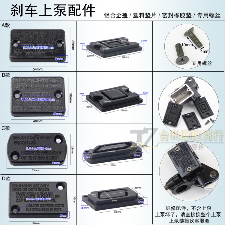 Motorcycle electric car disc brake oil pump cover left and right upper pump brake cover oil pressure pump aluminum alloy cover accessories