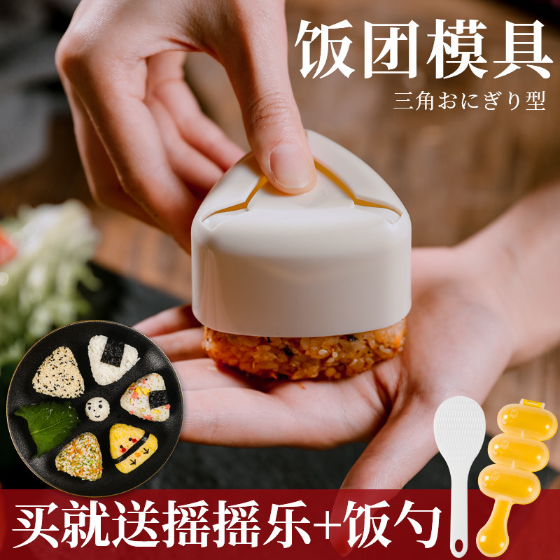 Triangle Meal MOULD BABY SHAKE MUSIC BAG RICE GOD INSTRUMENTAL DAY STYLE LUNCHBOX CHILDREN SUSHI MATERIAL TOOLS COMPLETE