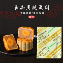Foxfox Fox 30 Type Deoxidizer Food Dryer 300 Bauer Mooncake Yolk Crisp Tea Antistaling moisture-proof pouch