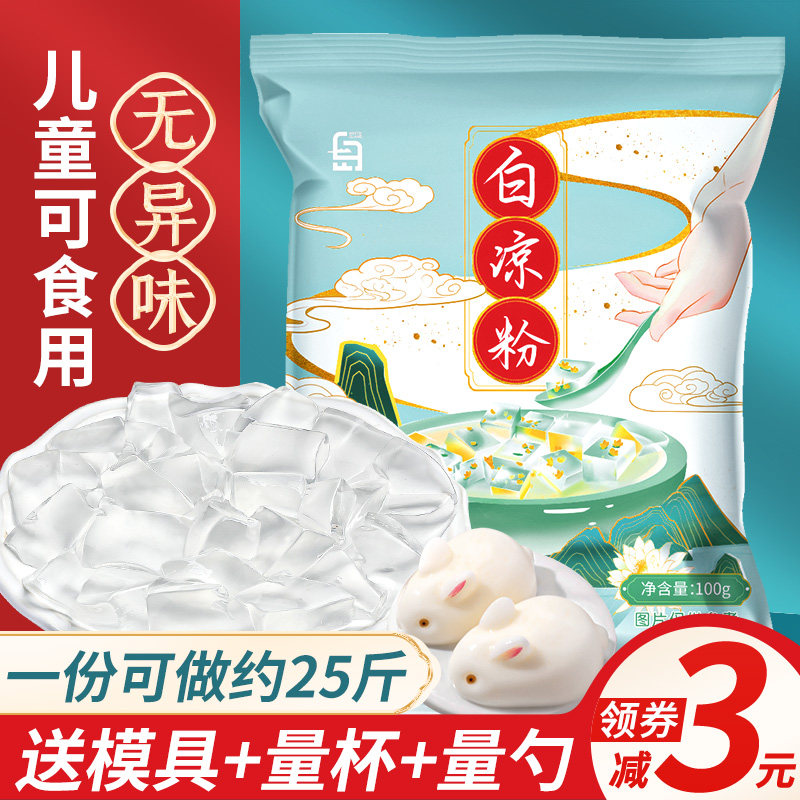 White jelly powder for children edible without homemade jelly mold home brand flagship store added
