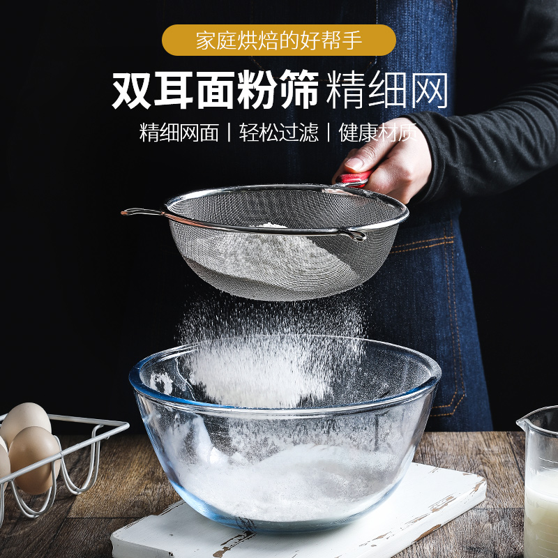 Handheld cake flour sieve cocoa powder sieve ultra-fine filter stainless steel sieve round household baking tools