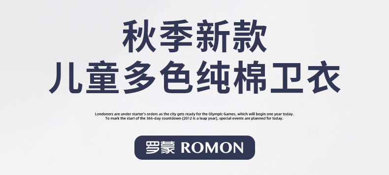 罗蒙 儿童 100%纯棉 时尚印花卫衣 图1