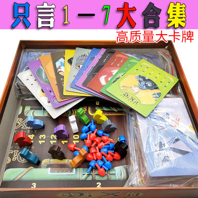 Just a few words 123 complete works Wonderful full set of rabbit party games 12-player expansion board game cards