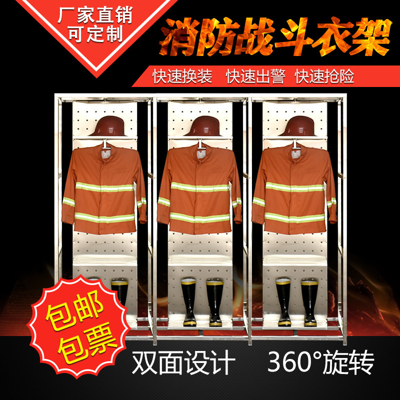 不锈钢消防服战斗服防火服衣架可旋转防护服摆放展示架救援装备架