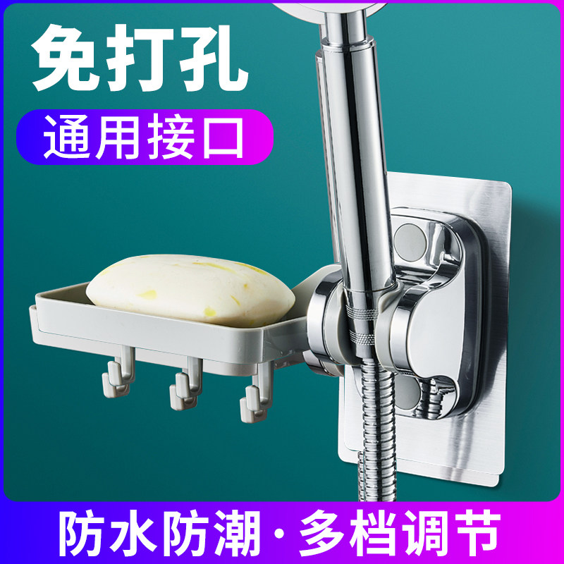 Free Punch Shower Shower Head Support Adjustable Bathroom Shower Shower Nozzle Fixed Base Lotus Punt Head Soap Box Accessories