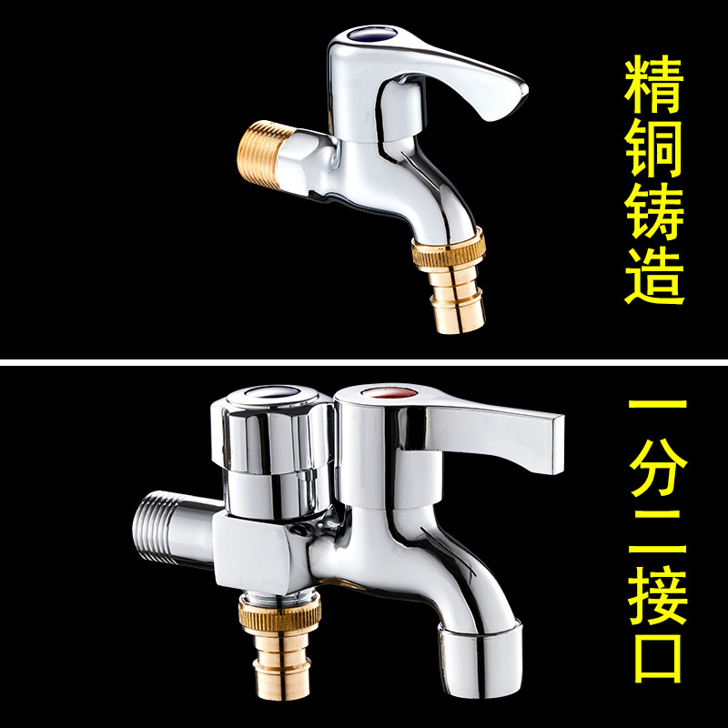Household washing machine tap 4 - minute cold open - up - extended copper dual mop pool in and out of dedicated tap