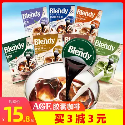 Japanese agf blendy capsule coffee sucrose-free instant coffee Blendi condensed cold black coffee liquid