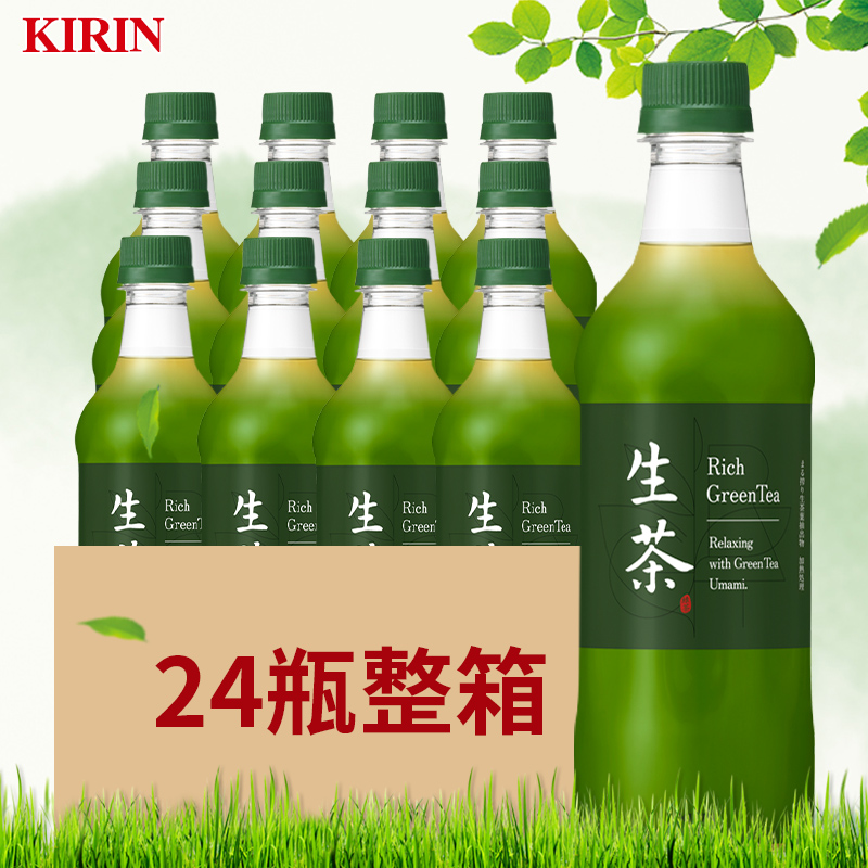24 bottles of Japan imported kirin Kirin raw tea green tea drink Rich Green Tea whole box wholesale
