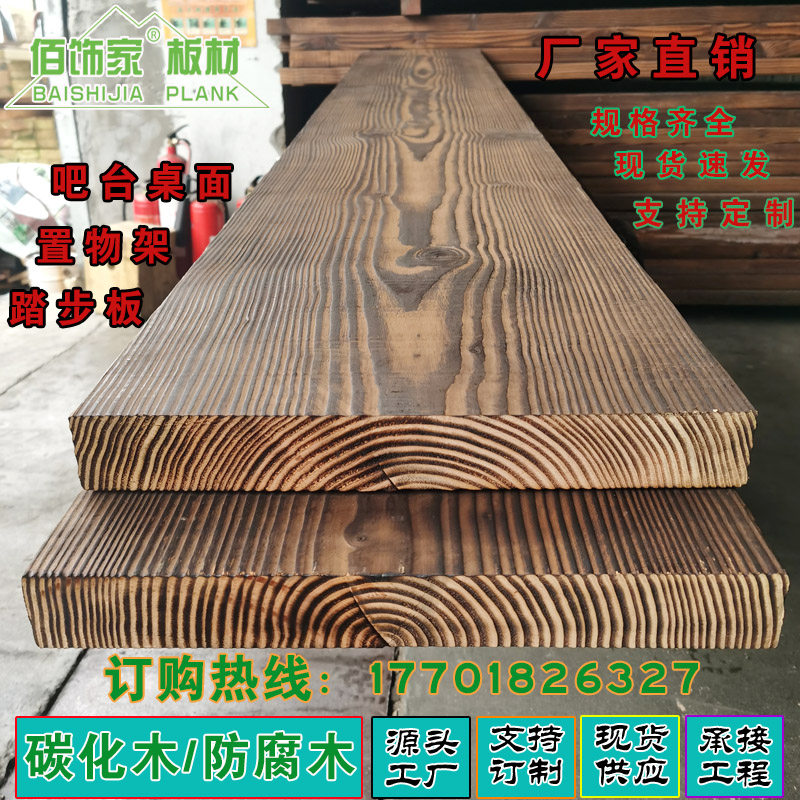 Anti-corrosive wood decarbonated wooden board stair tread solid wood wide plate table and chair face fence grid floor billboard fire plate-Taobao