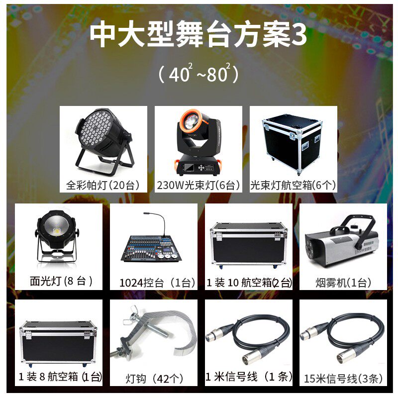 Stage lighting equipment full set of small mid and large wedding bar performance Clear light engineering Plamp Spotlight