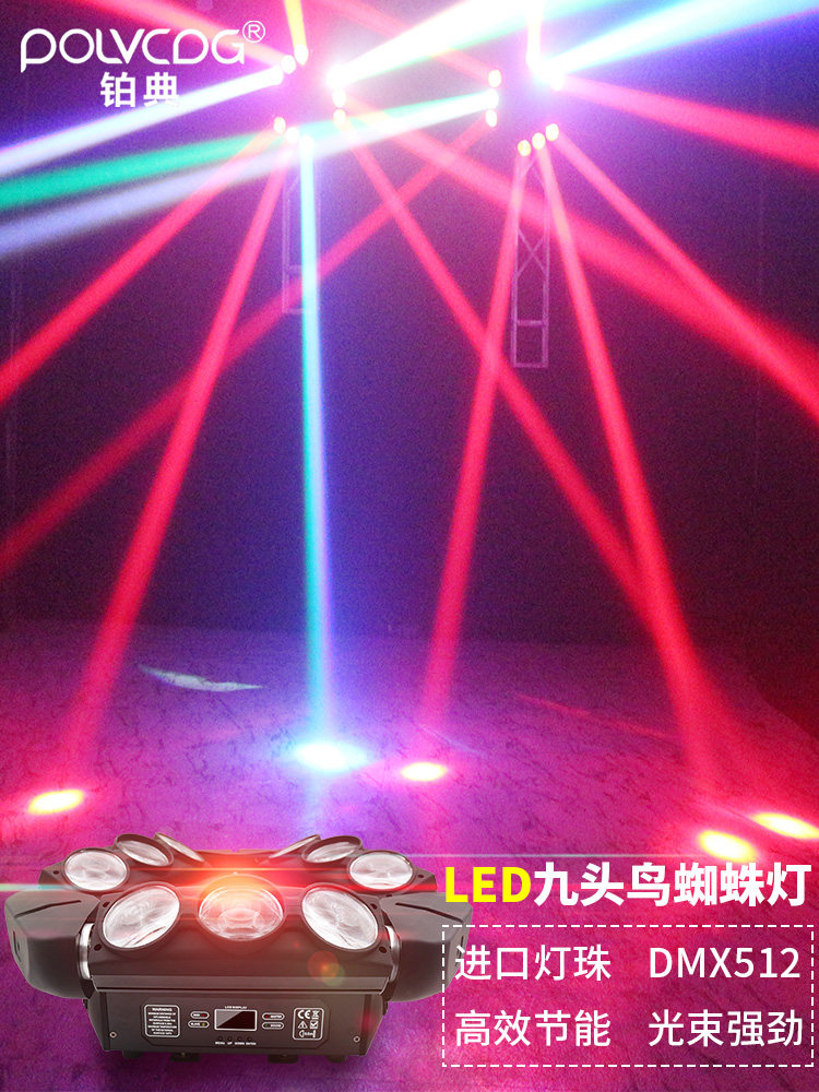 Nine-eyed spider moving head light Laser nine-headed bird beam rotating color light Bar Di Bar night KTV private room light