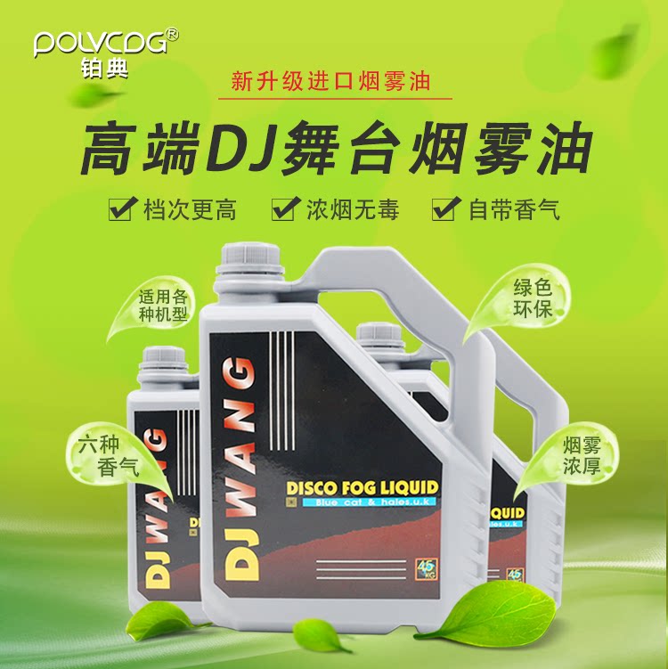 Smoke Machine Oil-Water Fruity Taste Concentrated Environmental Gas Column Oil Bar Wedding Stage Special Effects Special Tobacco Oil No Taint