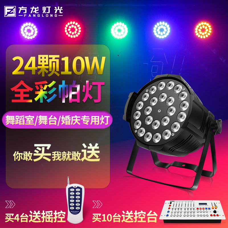 Bar dance floor led palamp 24 10W bar all dyed lamp four in-one wedding dance room floor