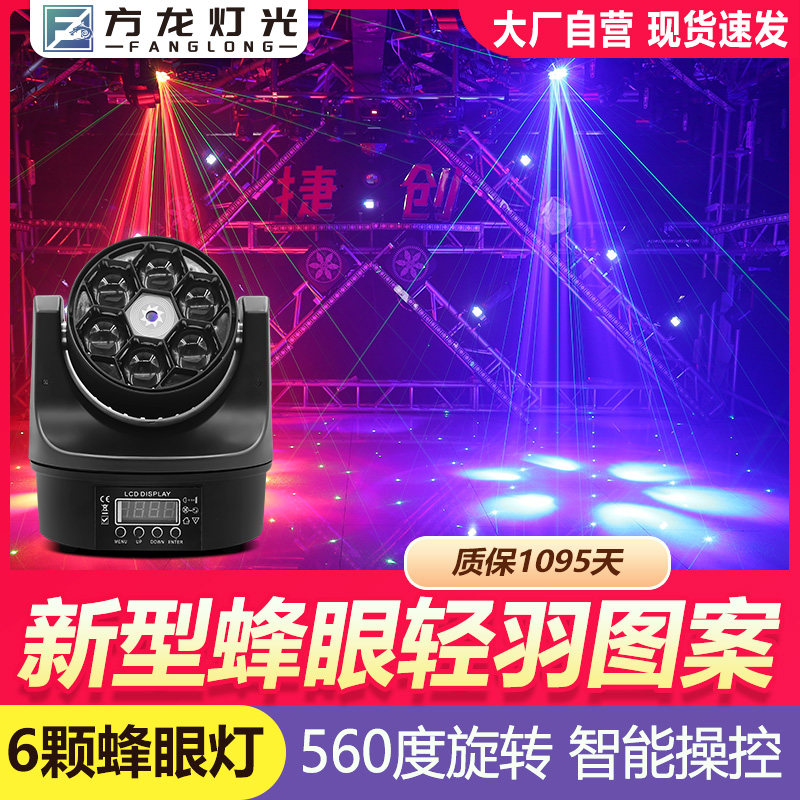 Stage Beam Light led6 Bee Eye Laser Light HEAD LIGHT BAR CLEAR BAR LASER LIGHT KTV BAG ROOM FLASH