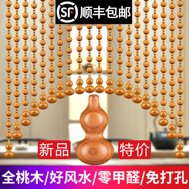 Door curtain Partition curtain New home punch-free kitchen bedroom toilet Door to door dissolve peach wood gourd bead curtain