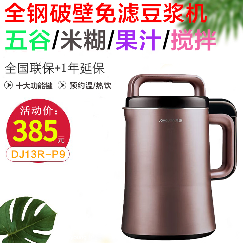 Joyoung Jiuyang DJ13R-P9 Soybean Milk Machine Free Filter Reservation Home Multifunction Juice Pudding Rice Burnt Machine-Taobao