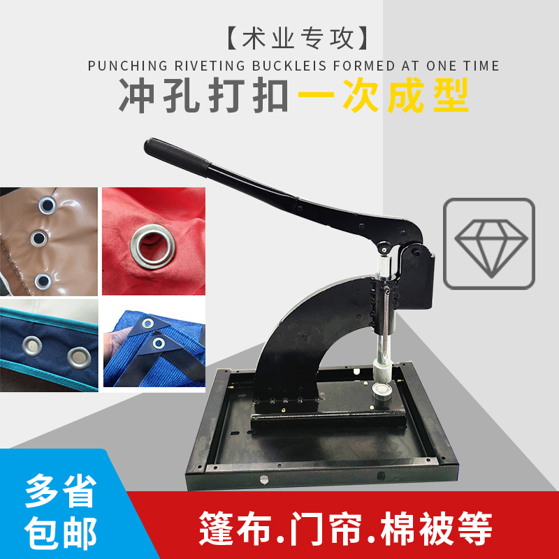 Manual punching rainproof awning cloth canvas pressing machine magnetic suction cotton door curtain aggravated type buttonhole machine greenhouse insulation quilt pressing machine car seat cushion riveting machine 12mm 16mm inner diameter