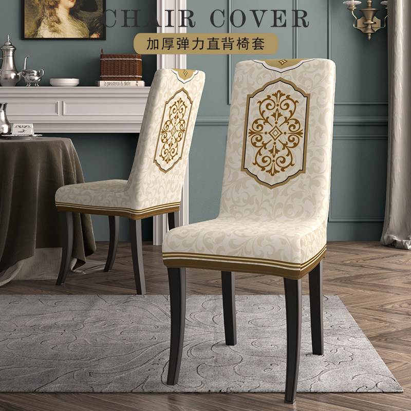Dining chair cover Home Nordic light luxury high-end stool seat cover thickened universal Universal European dining table chair cover