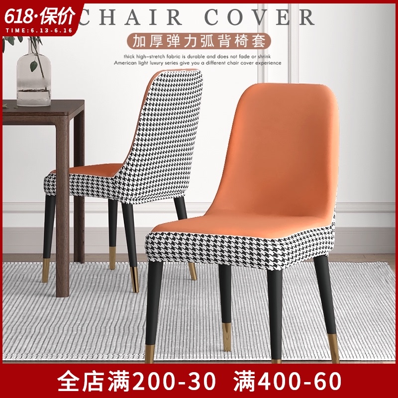 Arc table chair cover cover household omnipurpose special-shaped Nordic simple modern thickened elastic back dining chair cover cover
